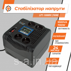 Стабілізатор напруги LPT-1000RV (700 Вт)