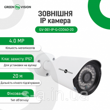 Зовнішня IP-камера GreenVision GV-061-IP-G-COO40-20 (Pro)