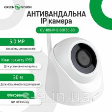 Антивандальна IP-камера GreenVision GV-109-IP-E-DOF50-30 Wi-Fi 5MP (Ultra)