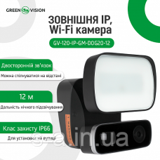 Зовнішня IP Wi-Fi камера 4 в 1 GreenVision GV-120-IP-GM-DOG20-12 2MP