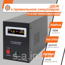 ДБЖ LogicPower LPY-B-PSW-1000VA+ (700 Вт) 10A/20A з правильною синусоїдою 12V